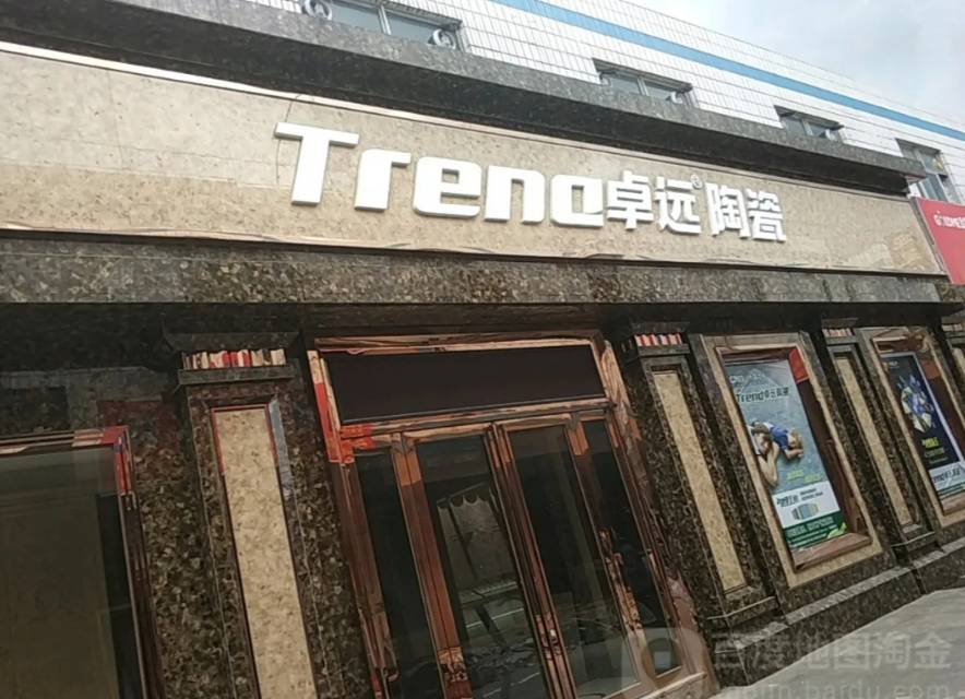 中山卓遠陶瓷